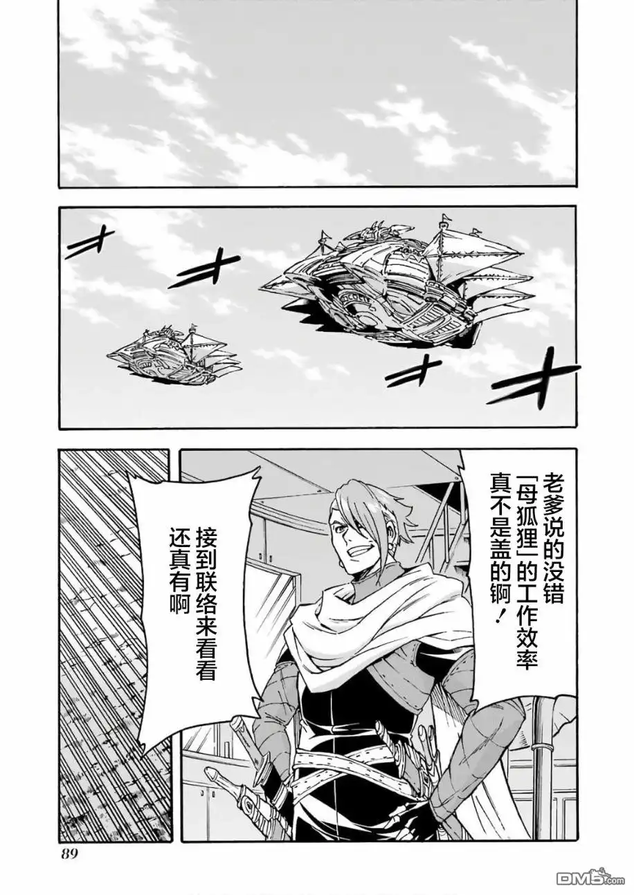 《骑士魔法》第64话 第5页