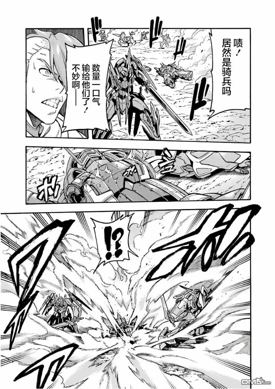 《骑士魔法》第65话 全身是剑 第13页