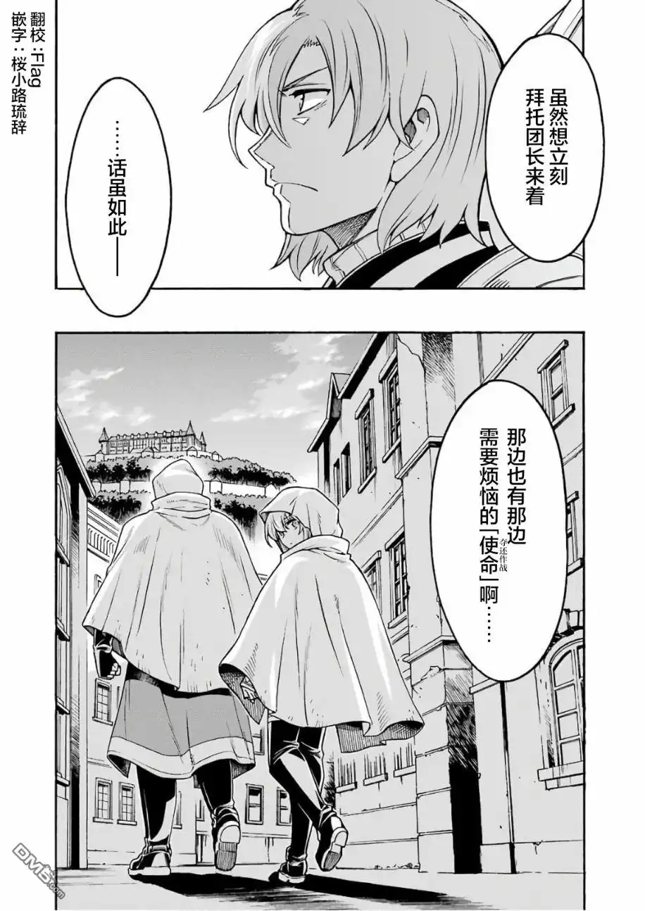 《骑士魔法》第65话 全身是剑 第18页