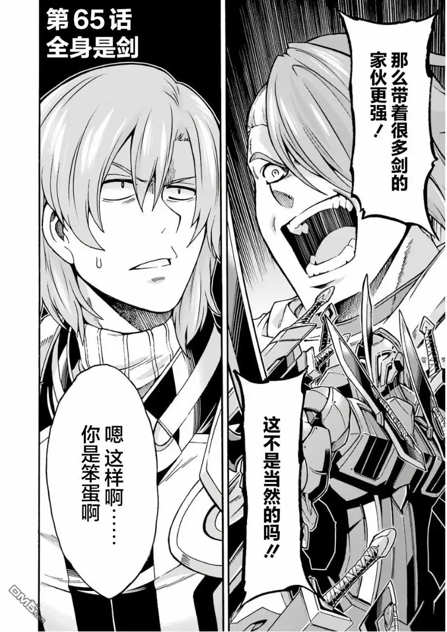 《骑士魔法》第65话 全身是剑 第2页