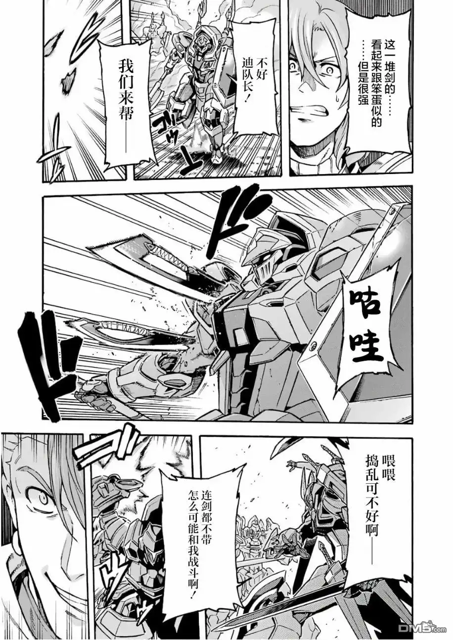 《骑士魔法》第65话 全身是剑 第7页