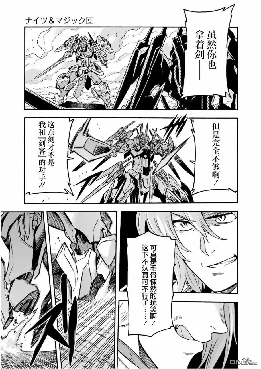 《骑士魔法》第65话 全身是剑 第3页