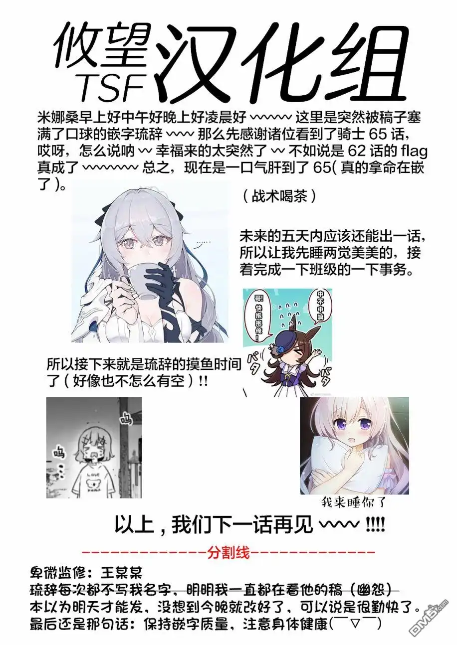 《骑士魔法》第65话 全身是剑 第19页