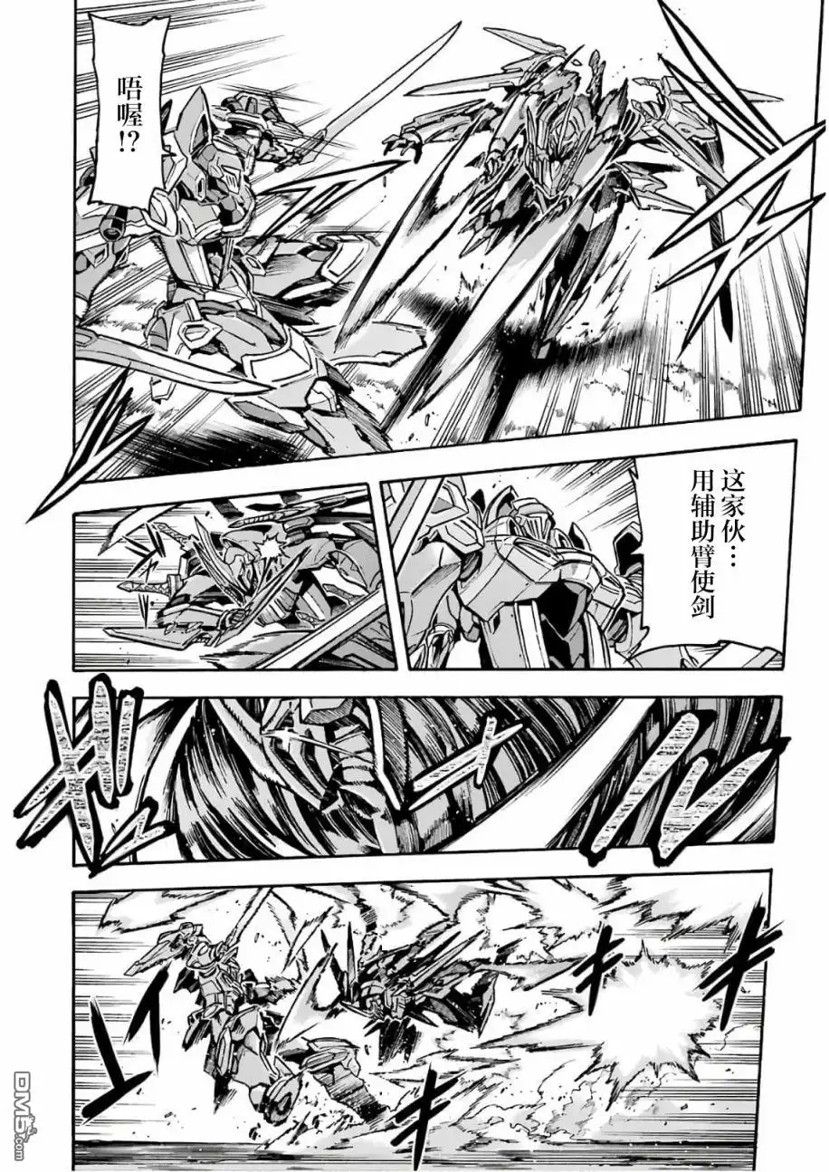 《骑士魔法》第65话 全身是剑 第6页