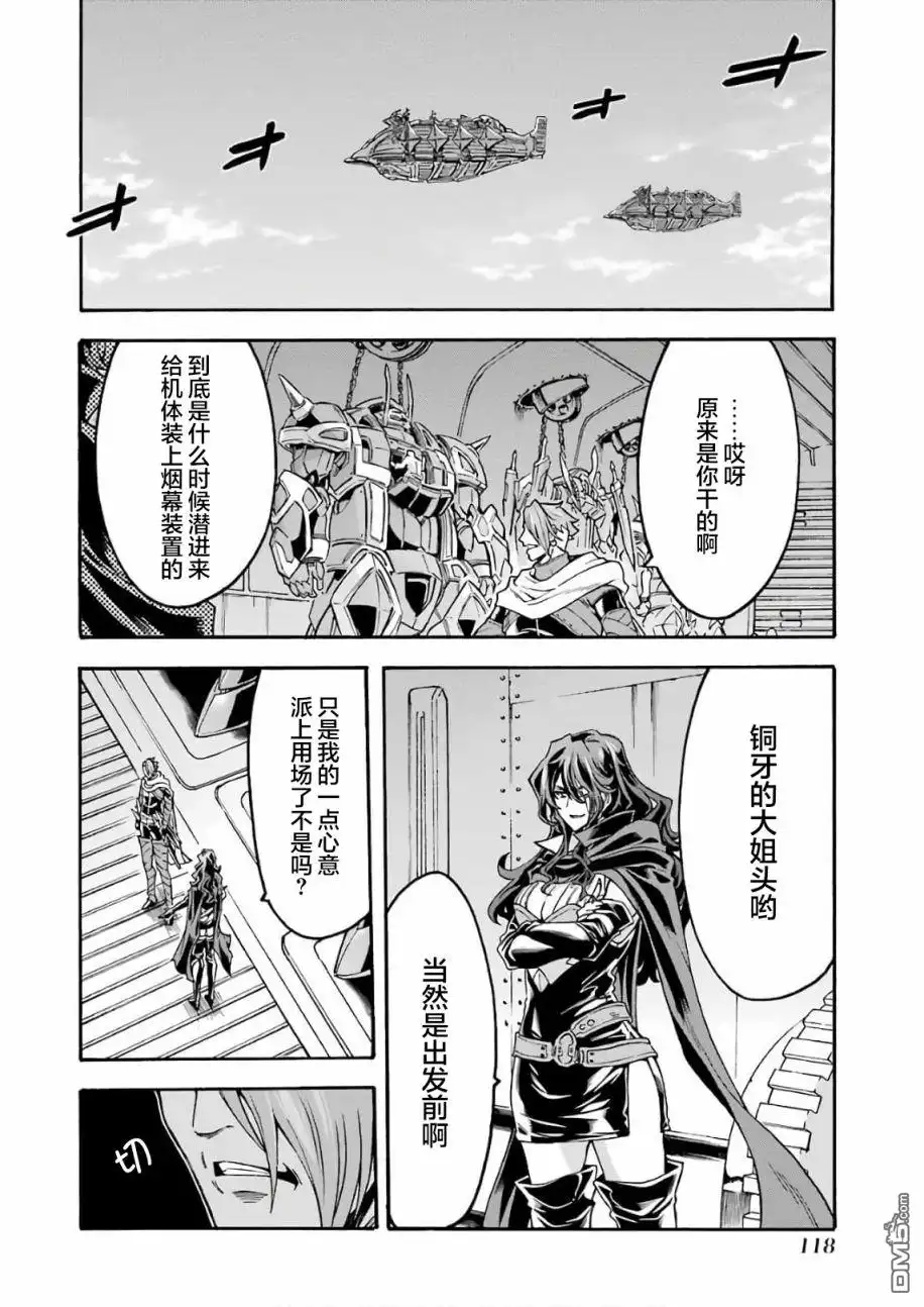 《骑士魔法》第65话 全身是剑 第16页