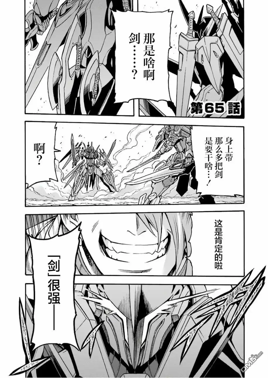 《骑士魔法》第65话 全身是剑 第1页