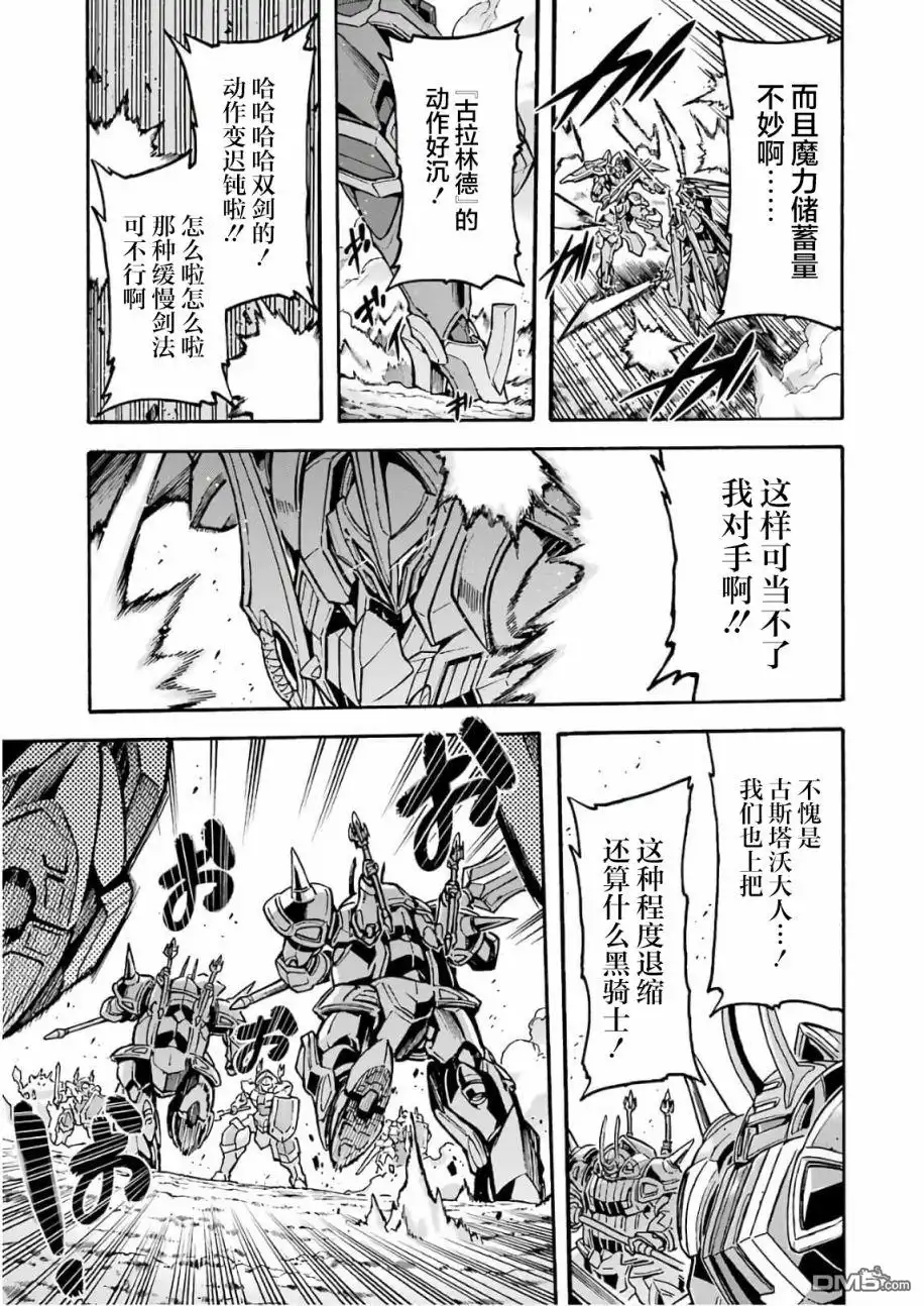 《骑士魔法》第65话 全身是剑 第9页