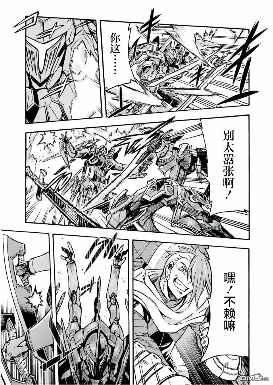《骑士魔法》第65话 全身是剑 第5页