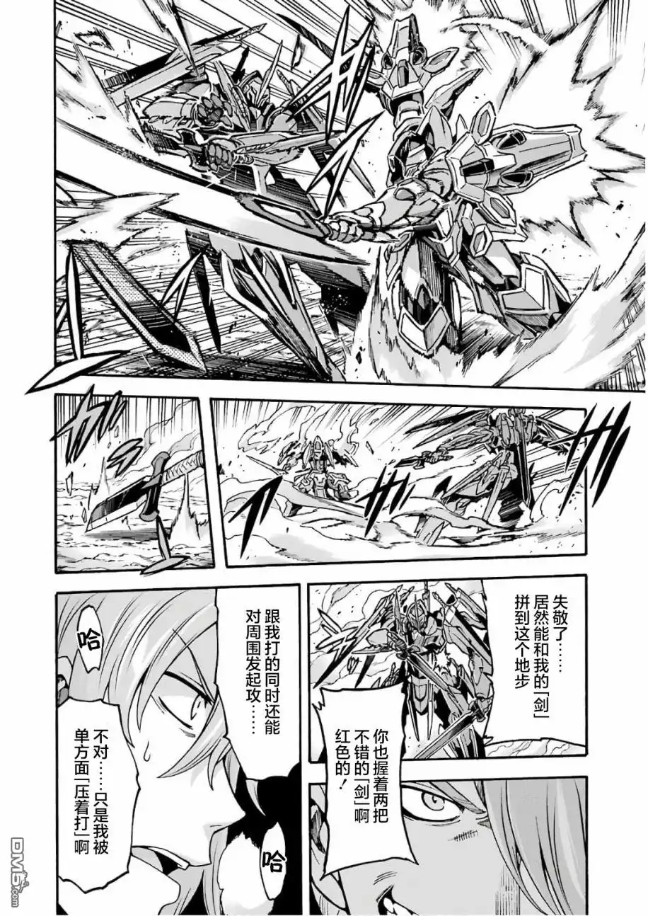 《骑士魔法》第65话 全身是剑 第8页