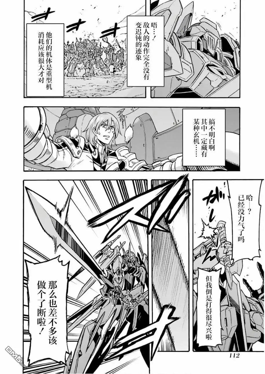 《骑士魔法》第65话 全身是剑 第10页