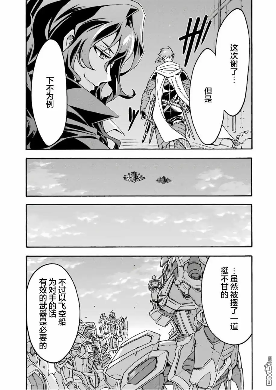 《骑士魔法》第65话 全身是剑 第17页
