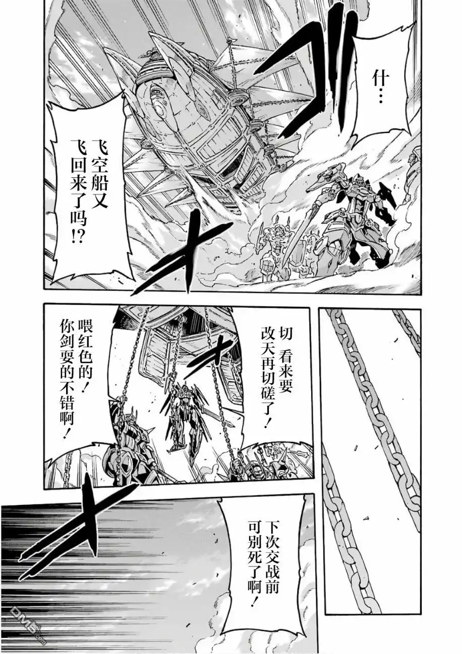 《骑士魔法》第65话 全身是剑 第15页