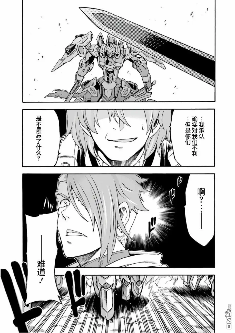 《骑士魔法》第65话 全身是剑 第11页