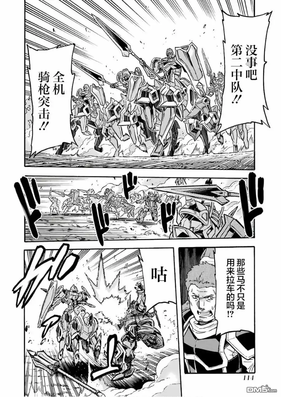 《骑士魔法》第65话 全身是剑 第12页