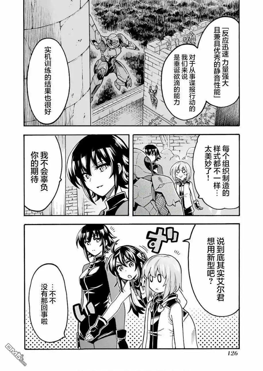 《骑士魔法》第66话 第6页