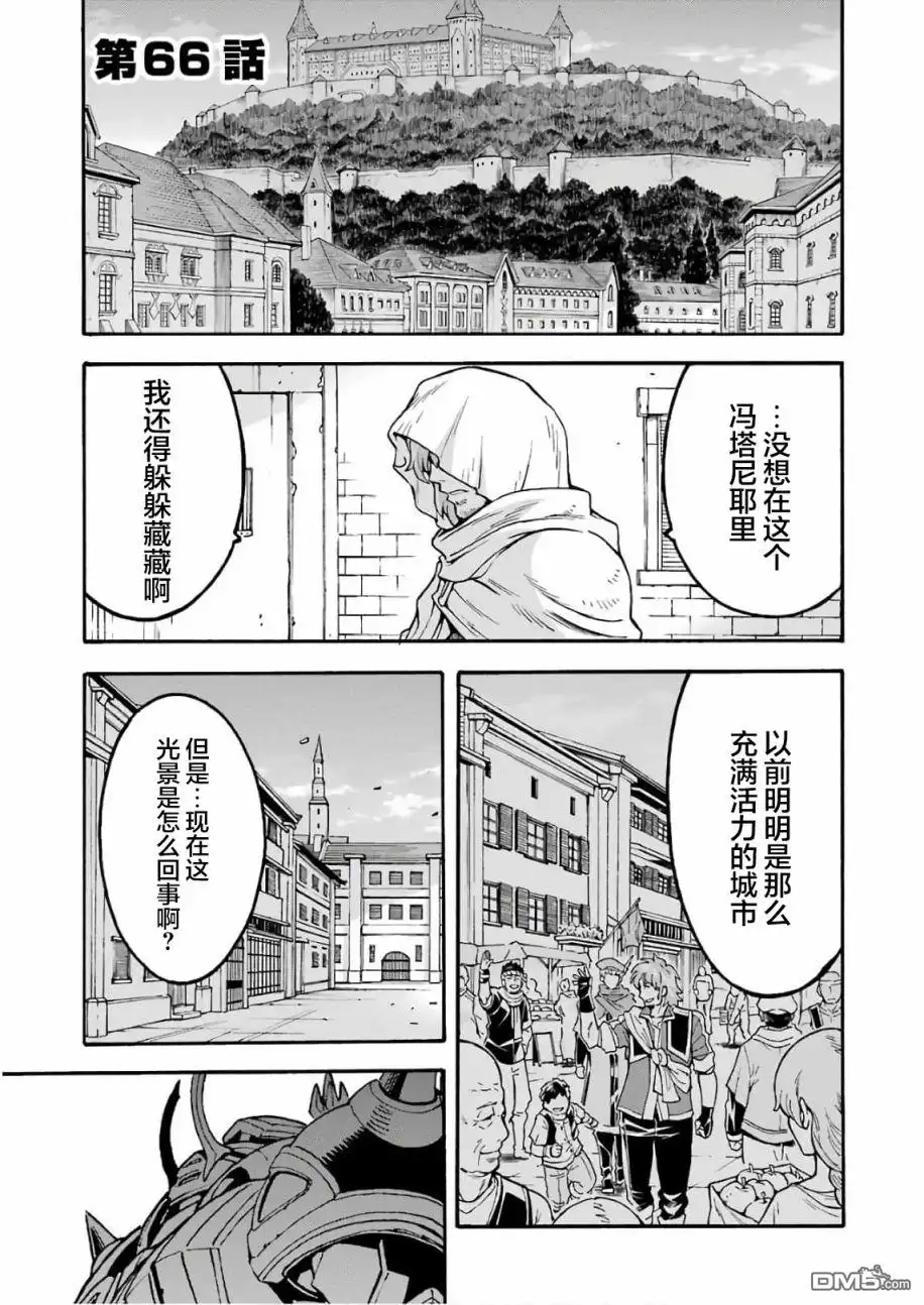 《骑士魔法》第66话 第1页