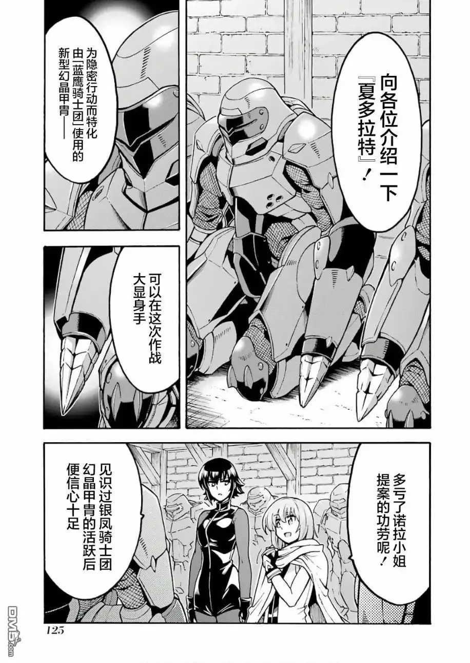 《骑士魔法》第66话 第5页