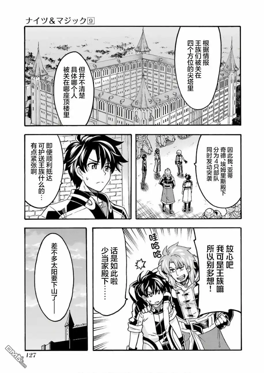 《骑士魔法》第66话 第7页