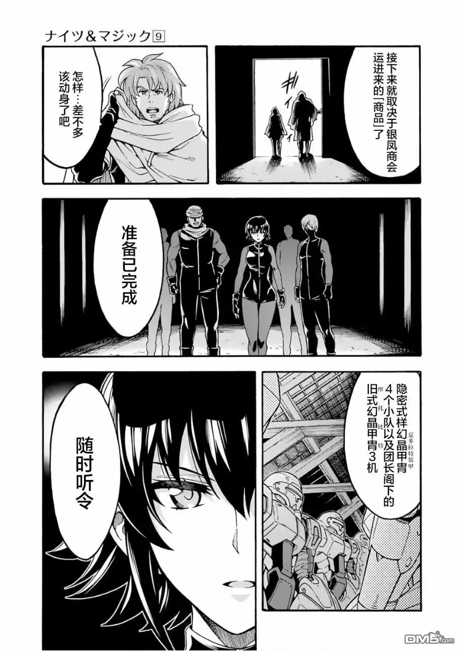 《骑士魔法》第66话 第3页
