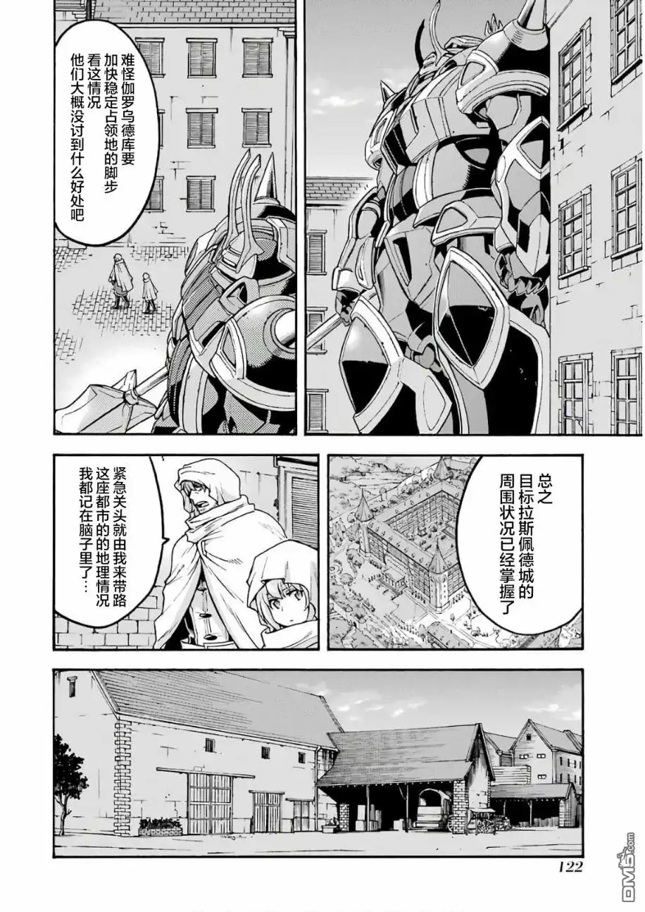 《骑士魔法》第66话 第2页