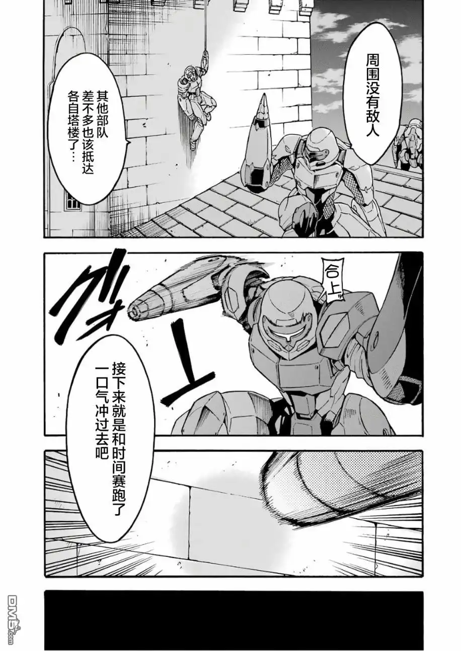 《骑士魔法》第66话 第13页