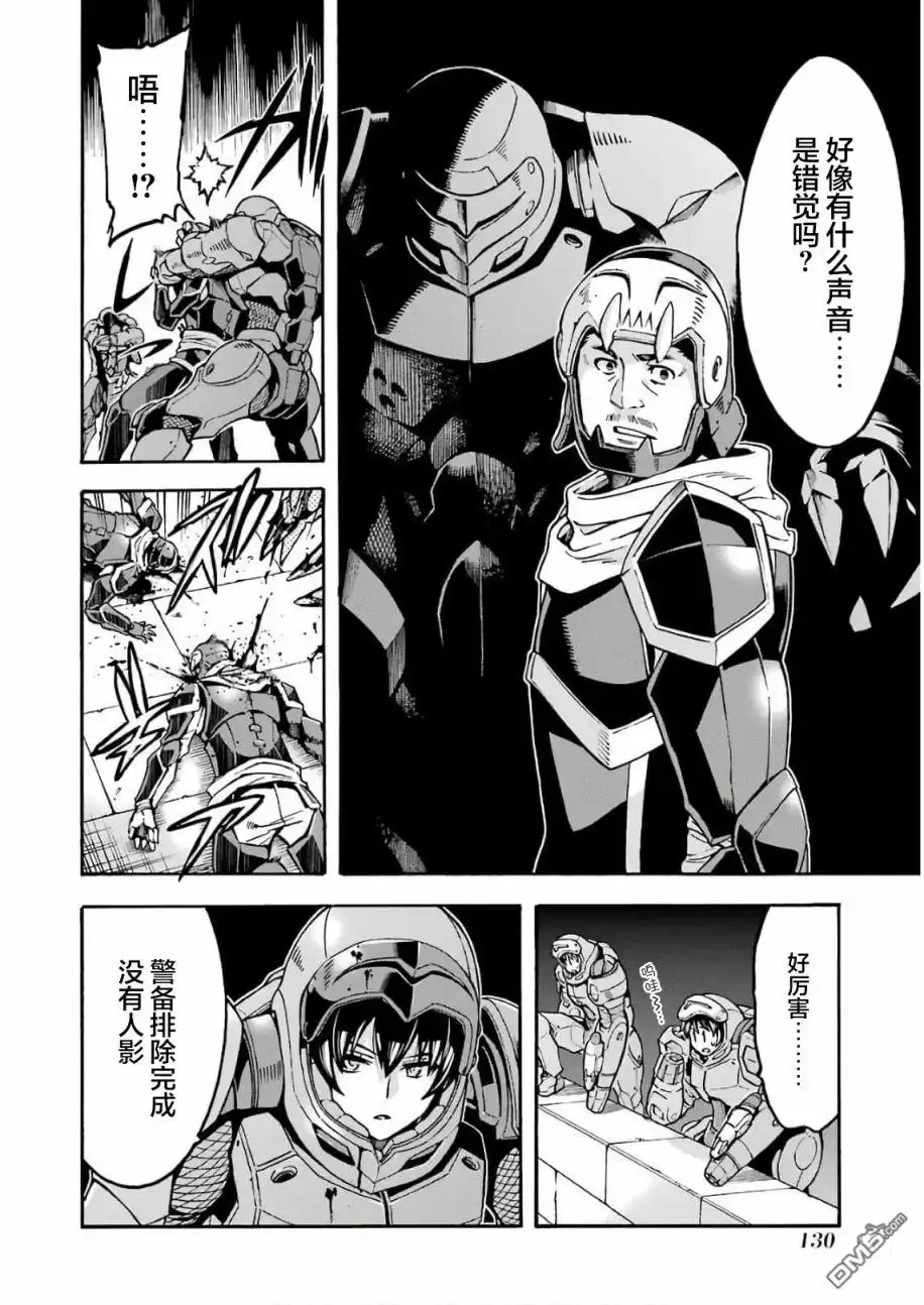 《骑士魔法》第66话 第10页