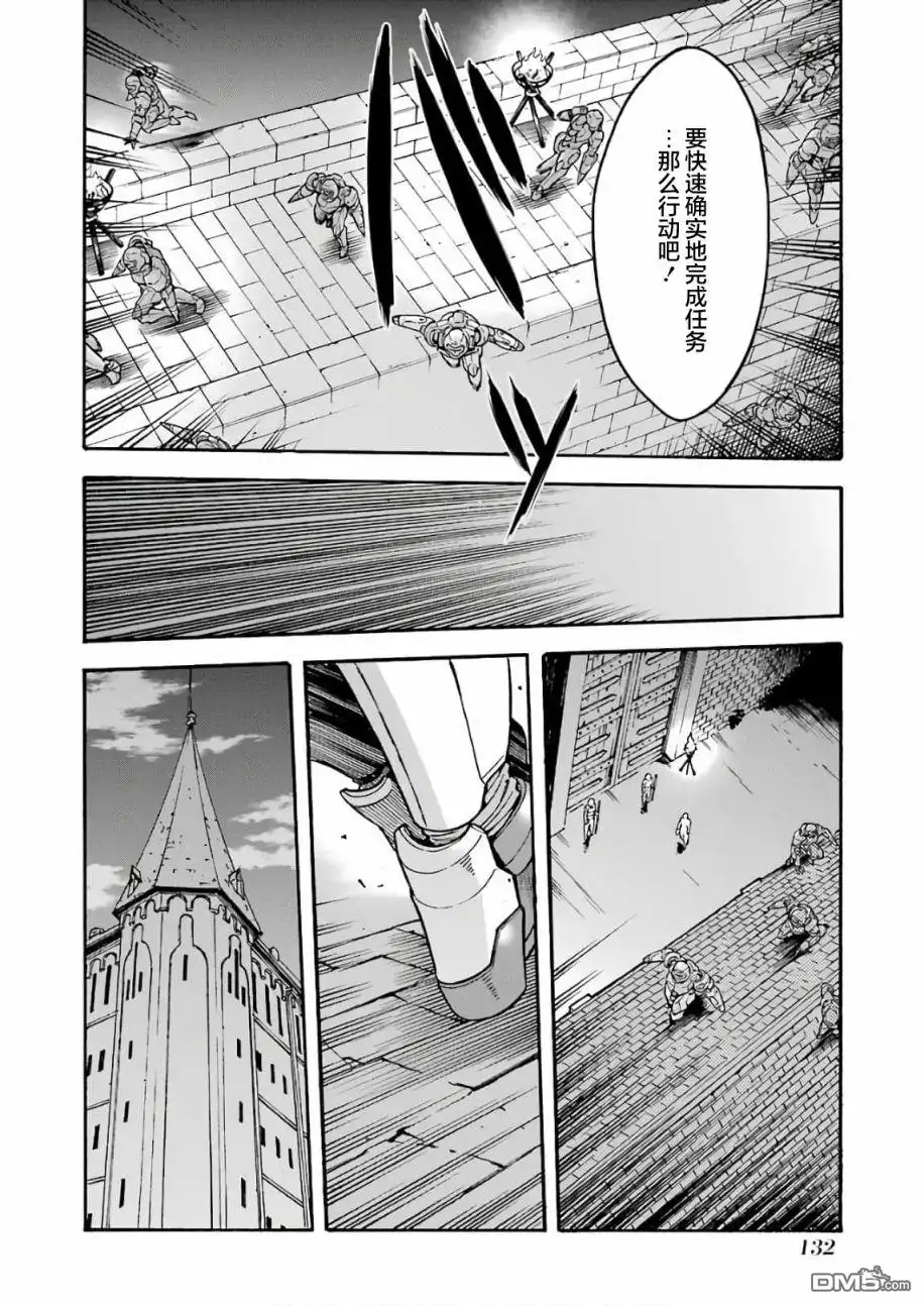 《骑士魔法》第66话 第12页