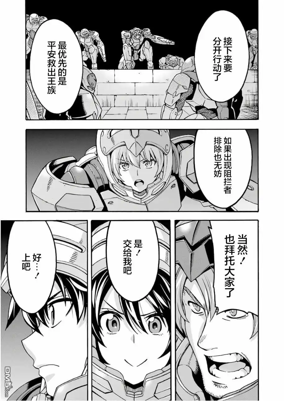 《骑士魔法》第66话 第11页