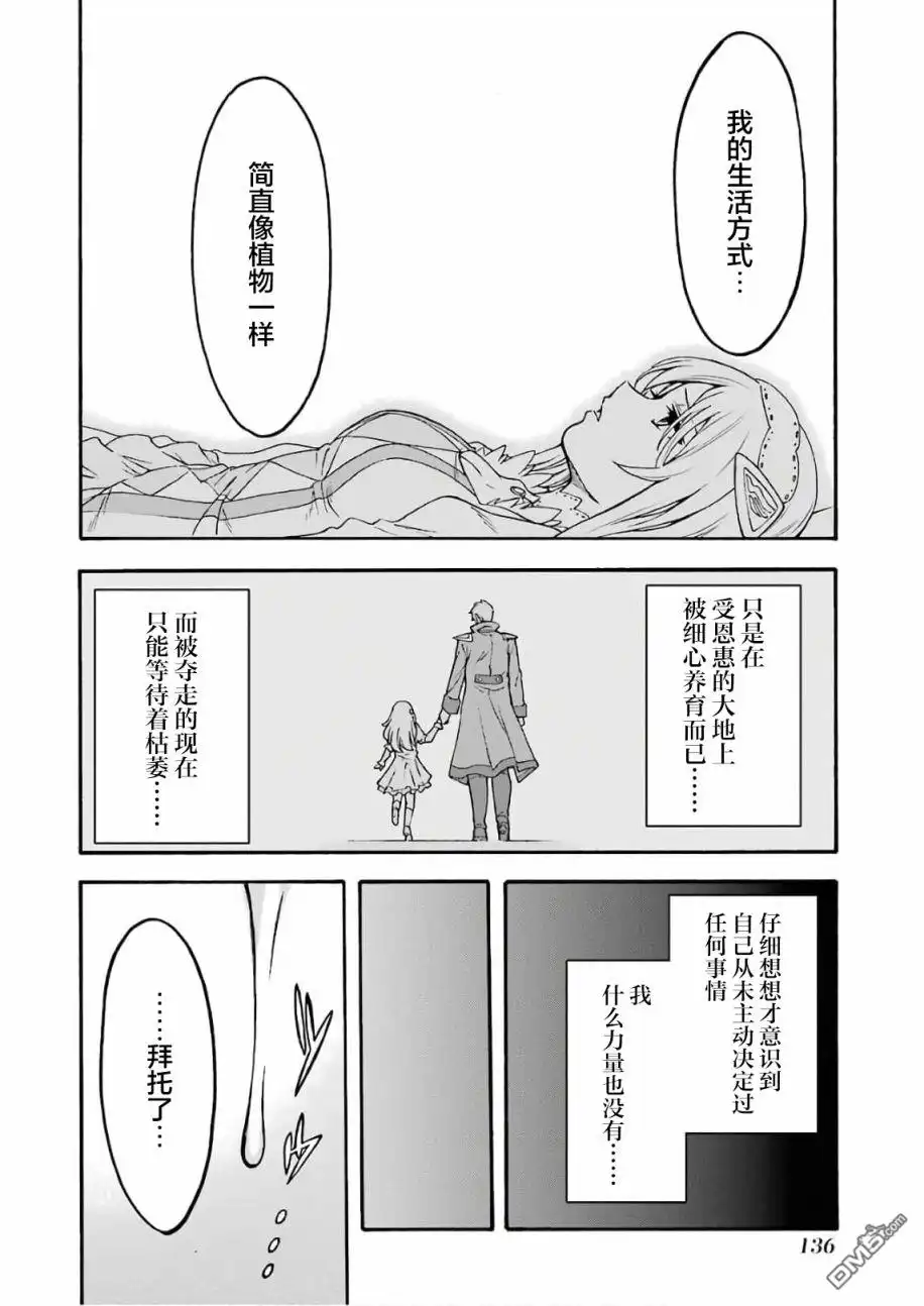 《骑士魔法》第66话 第16页