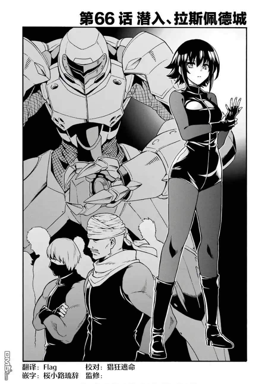 《骑士魔法》第66话 第4页