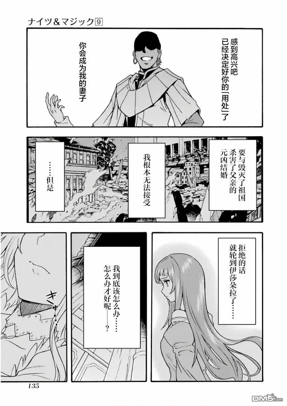 《骑士魔法》第66话 第15页
