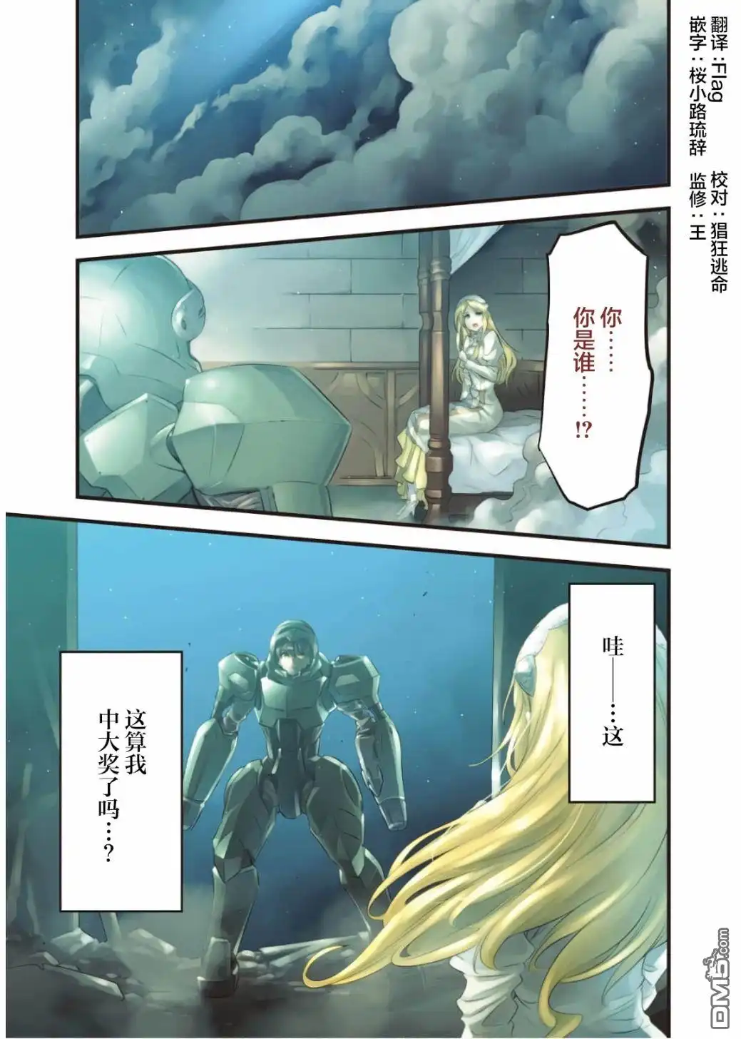 《骑士魔法》第67话 拉斯佩德城、脱出 第2页