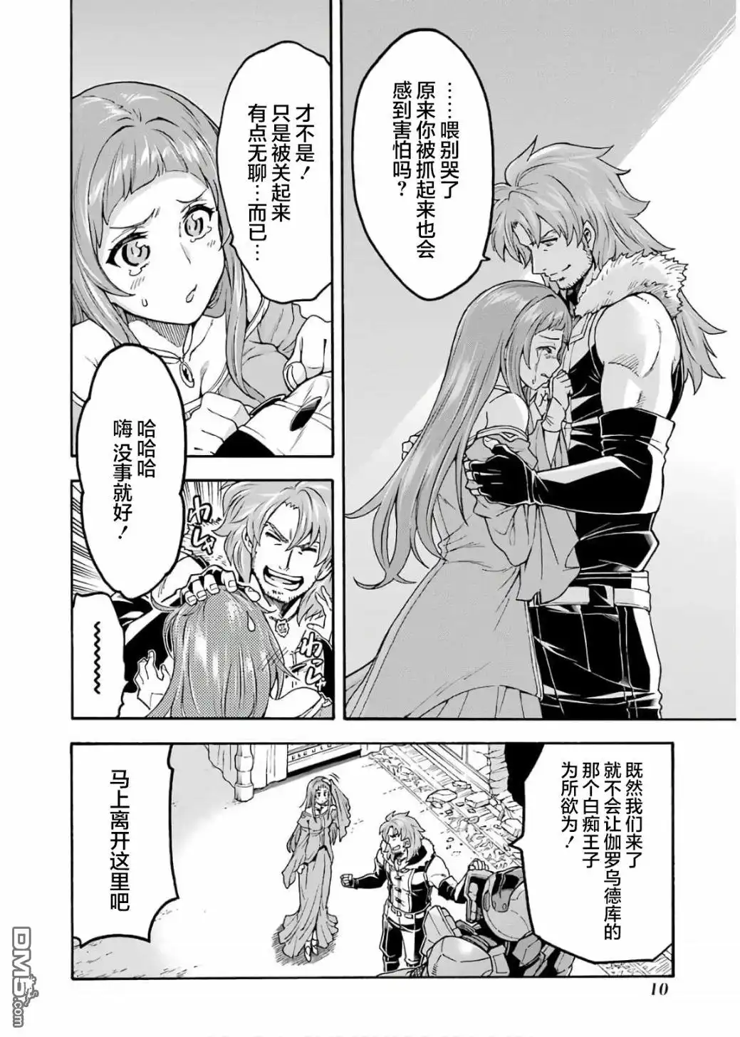 《骑士魔法》第67话 拉斯佩德城、脱出 第10页
