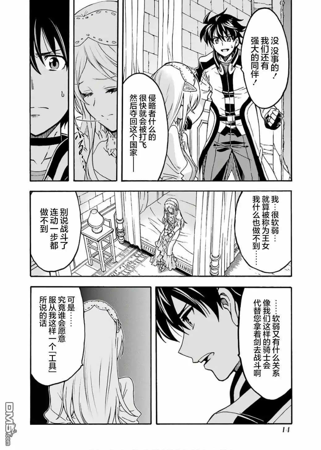 《骑士魔法》第67话 拉斯佩德城、脱出 第14页