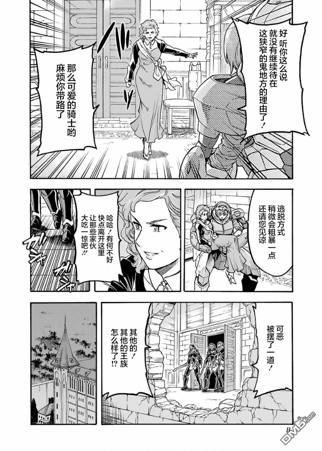 《骑士魔法》第67话 拉斯佩德城、脱出 第8页