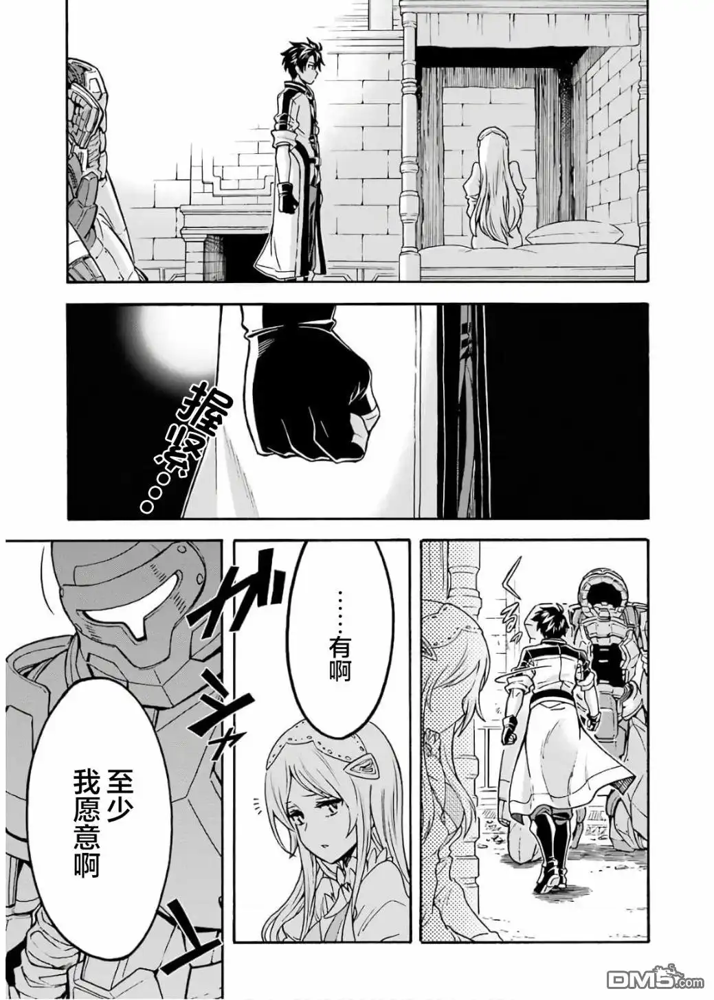 《骑士魔法》第67话 拉斯佩德城、脱出 第15页