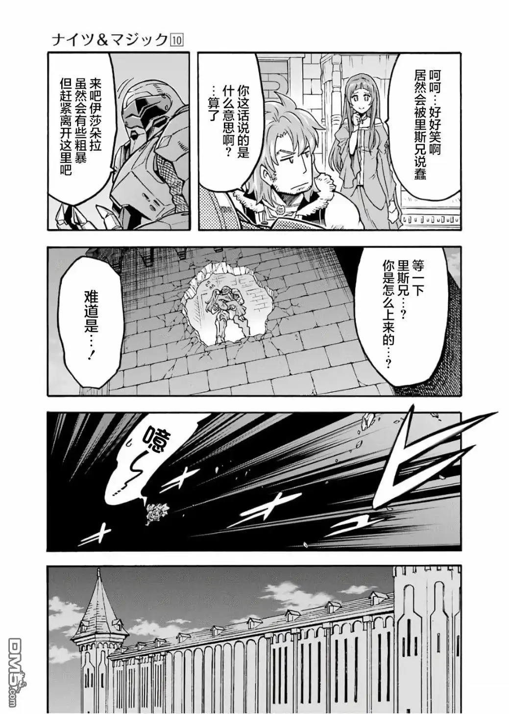 《骑士魔法》第67话 拉斯佩德城、脱出 第11页