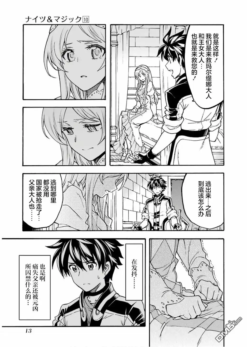 《骑士魔法》第67话 拉斯佩德城、脱出 第13页