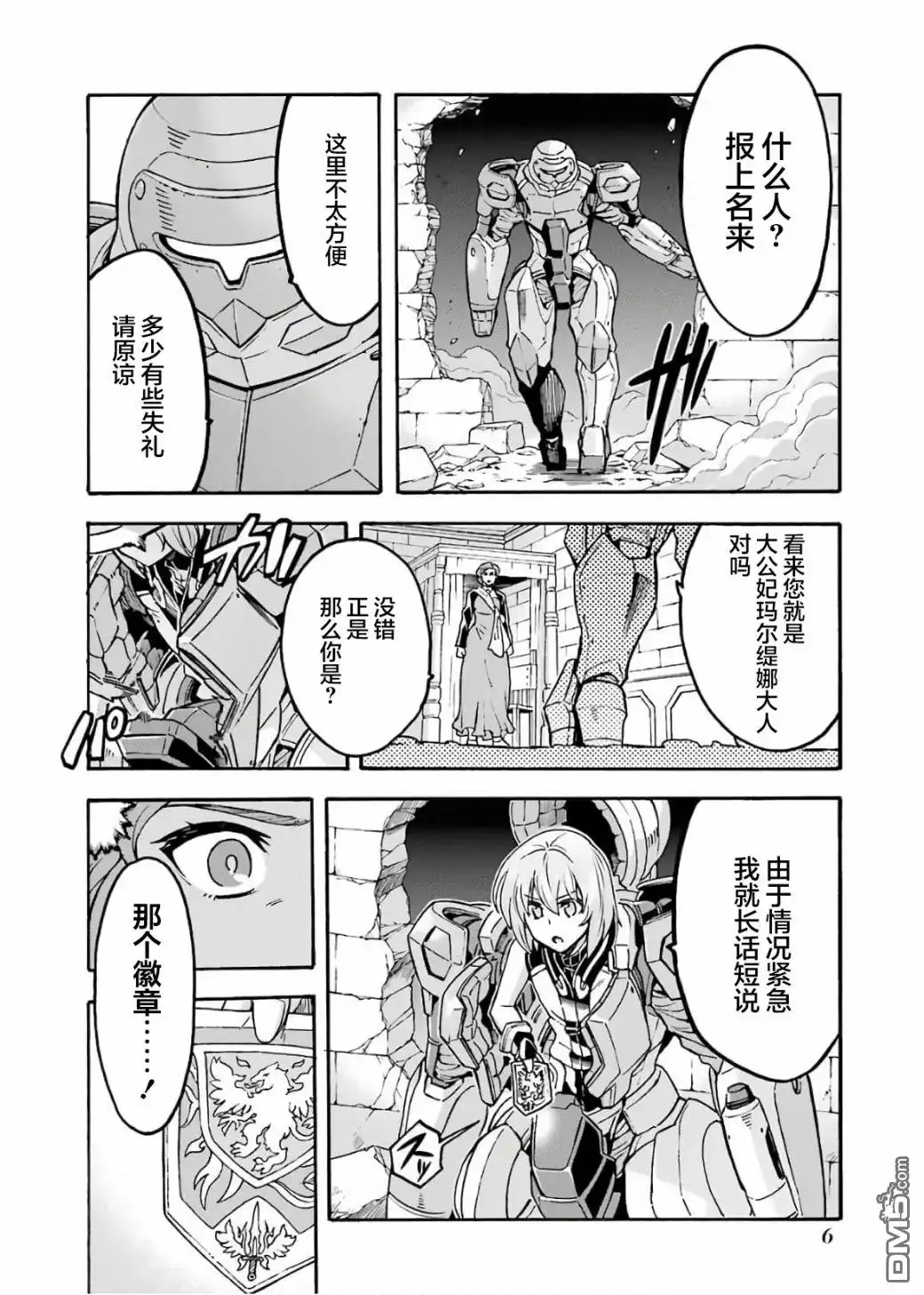 《骑士魔法》第67话 拉斯佩德城、脱出 第6页