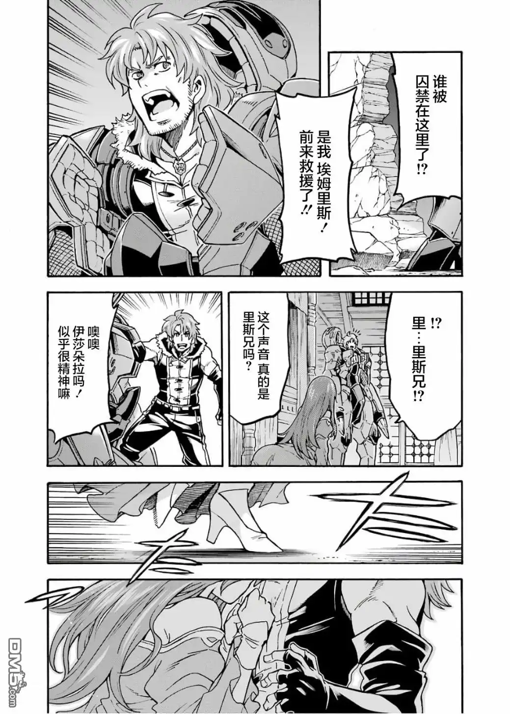 《骑士魔法》第67话 拉斯佩德城、脱出 第9页