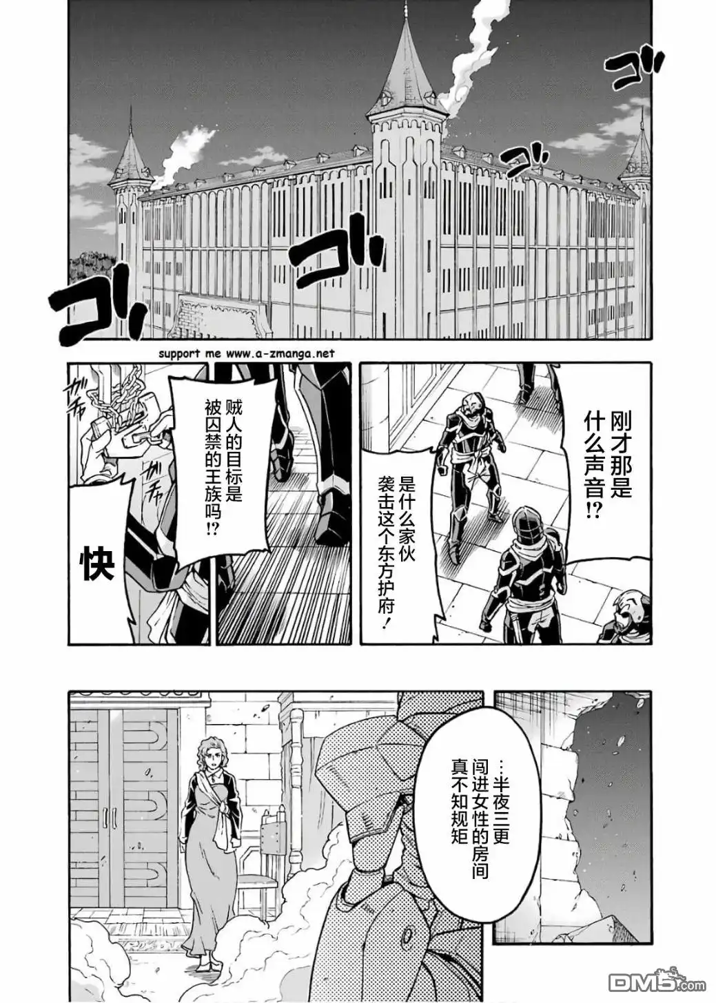 《骑士魔法》第67话 拉斯佩德城、脱出 第5页