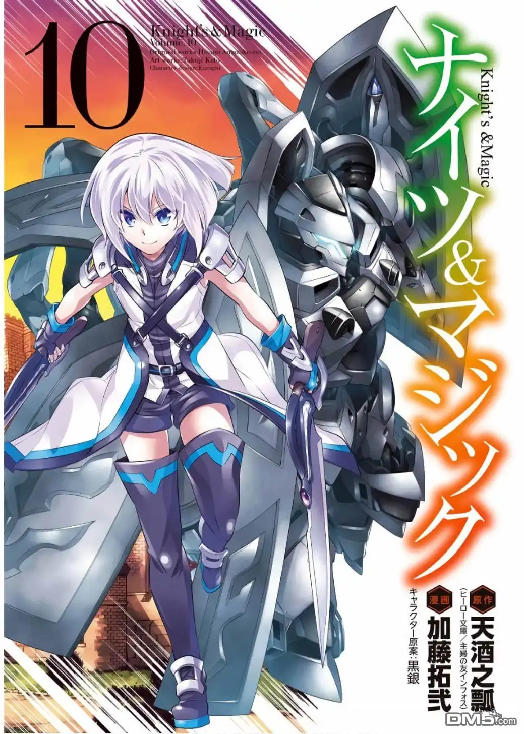 《骑士魔法》第67话 拉斯佩德城、脱出 第1页