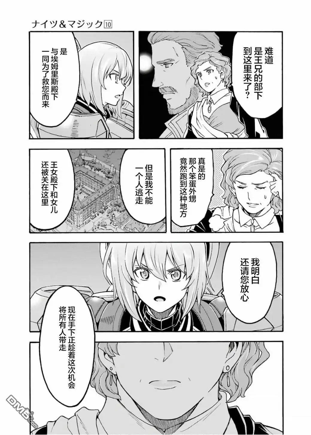 《骑士魔法》第67话 拉斯佩德城、脱出 第7页