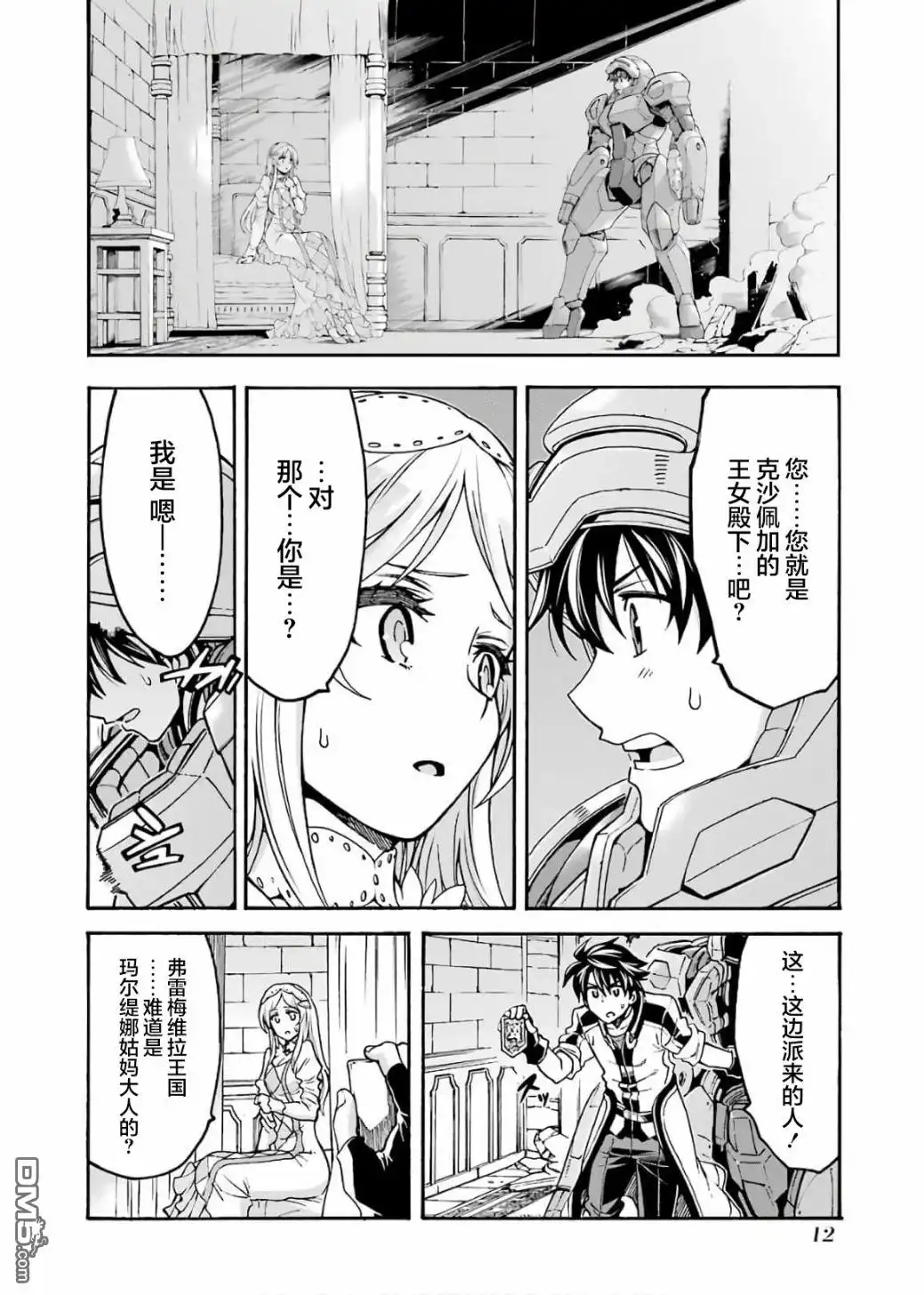 《骑士魔法》第67话 拉斯佩德城、脱出 第12页