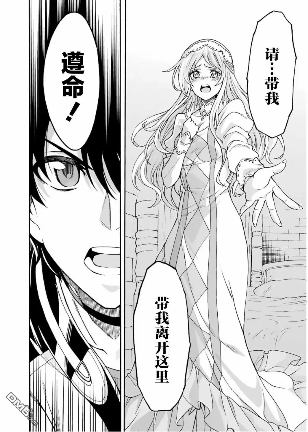 《骑士魔法》第67话 拉斯佩德城、脱出 第18页