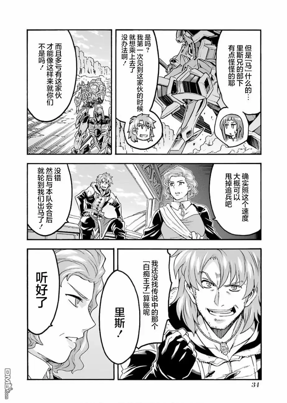《骑士魔法》第68话 第14页