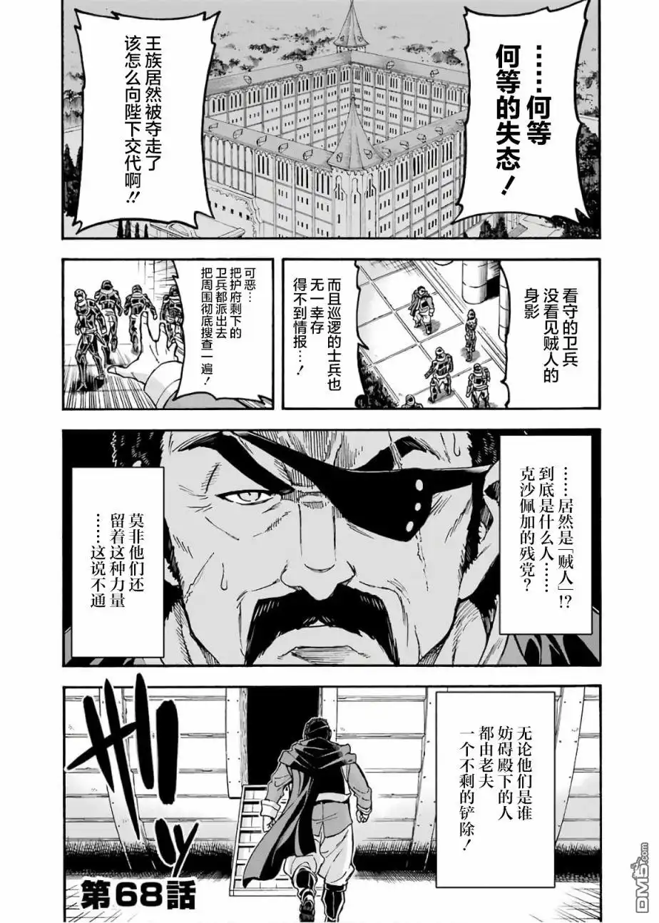 《骑士魔法》第68话 第1页