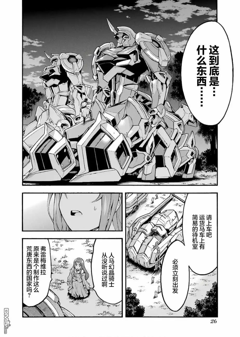 《骑士魔法》第68话 第6页