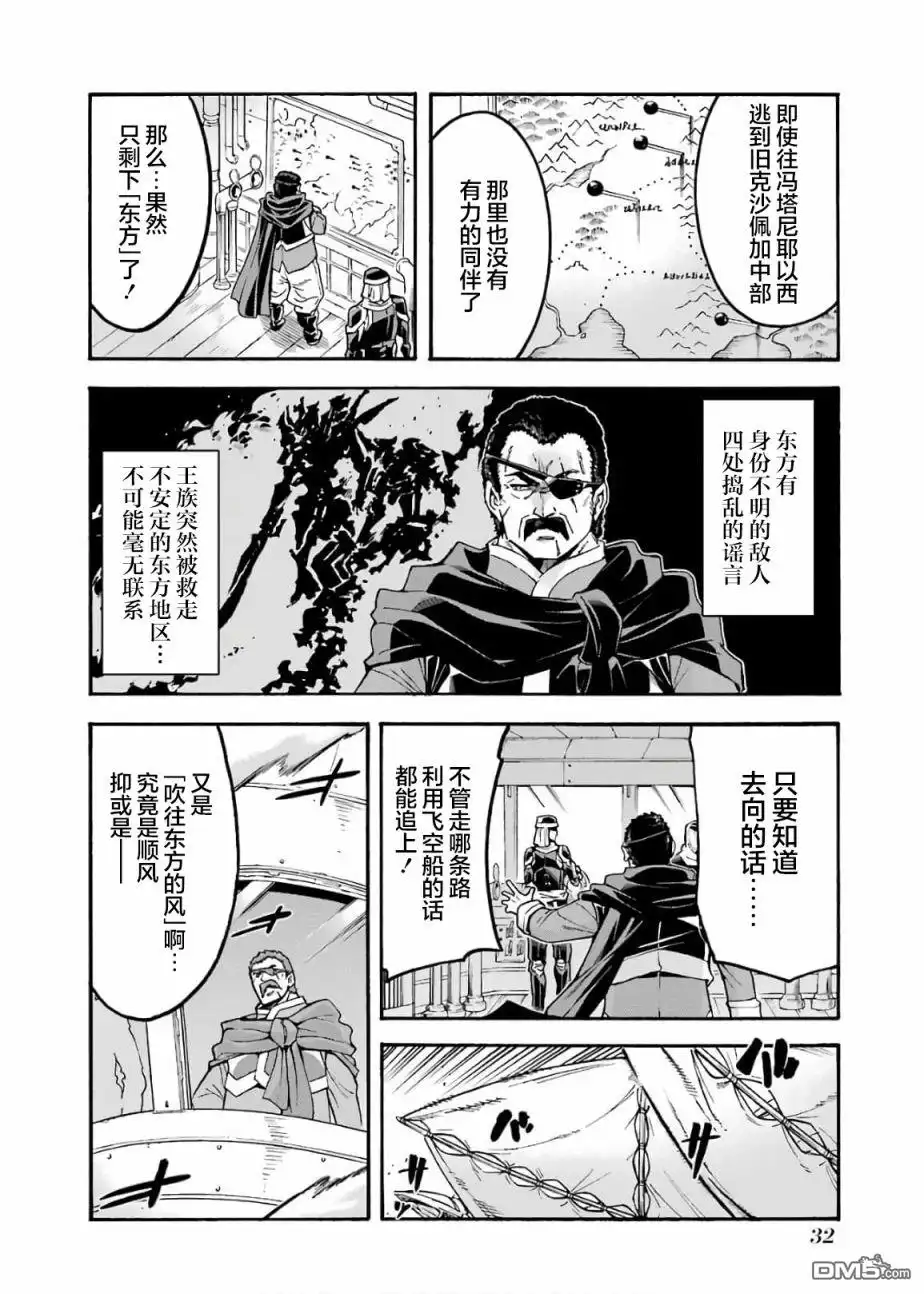 《骑士魔法》第68话 第12页