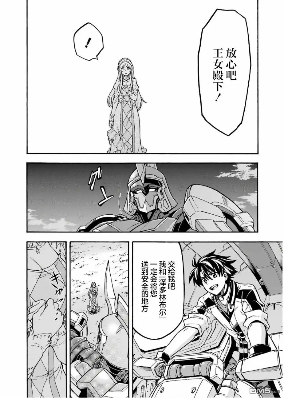 《骑士魔法》第68话 第8页